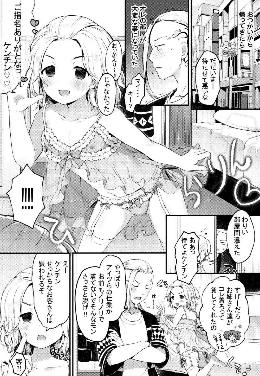 【エロ漫画】帰宅した堅をエロ下着姿で出迎えるド淫乱なマイキー…誘惑して無理やりご奉仕フェラしまくり顔射されたあと、ローションプレイしながら激しいイチャラブアナルセックスしてトロ顔アクメ