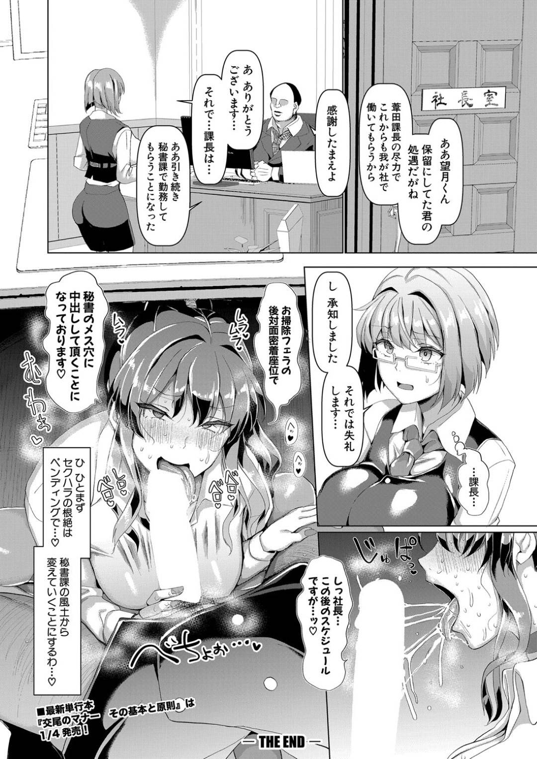【エロ漫画】復讐としてセックス調教されちゃう生意気な秘書…乳首責めされたりトロ顔の中出しセックスでイチャラブしちゃう！【chin：セクハラ撲滅！ わいせつ秘書体験】