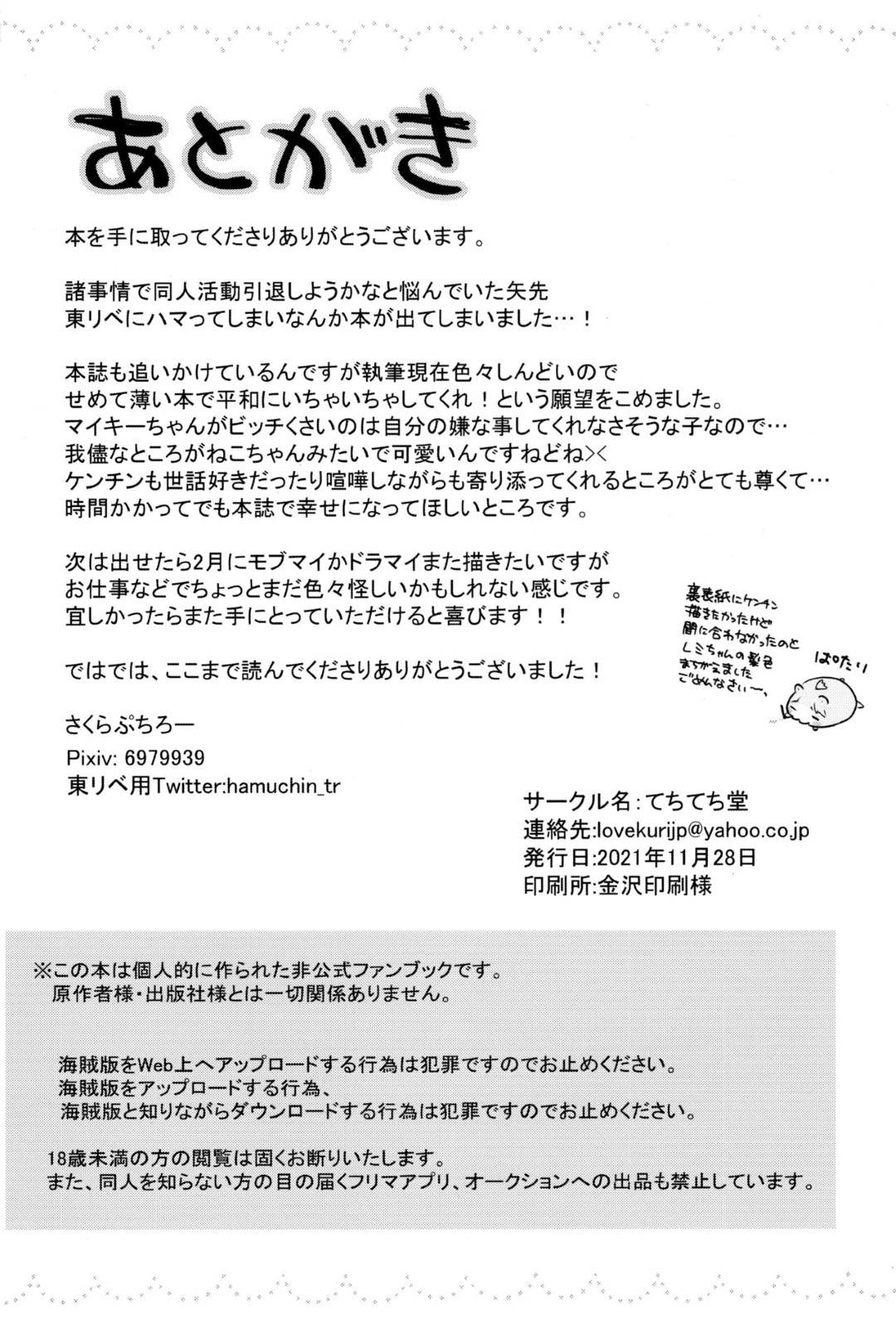 【エロ漫画】帰宅した堅をエロ下着姿で出迎えるド淫乱なマイキー…誘惑して無理やりご奉仕フェラしまくり顔射されたあと、ローションプレイしながら激しいイチャラブアナルセックスしてトロ顔アクメ