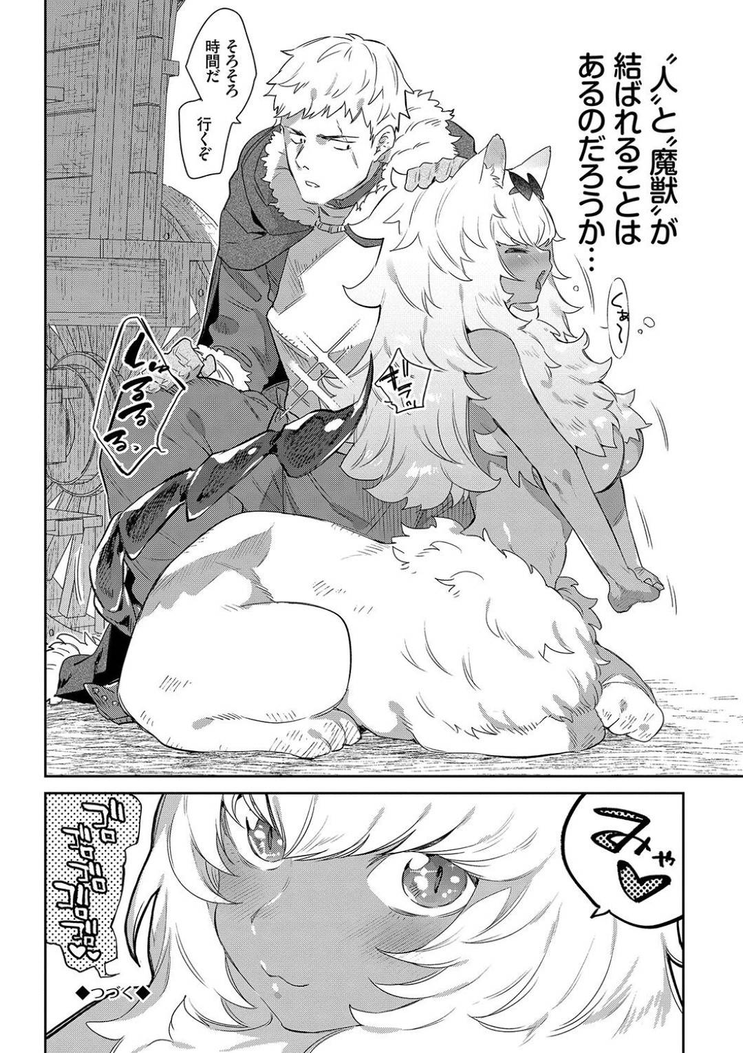 【エロ漫画】大好きなオークとエッチしちゃうグラマーなエルフ…逆レイプにイチャイチャとパイズリフェラしたりトロ顔の中出しセックスでイチャラブしちゃう！【みぞね：愛しのオーク様♥】