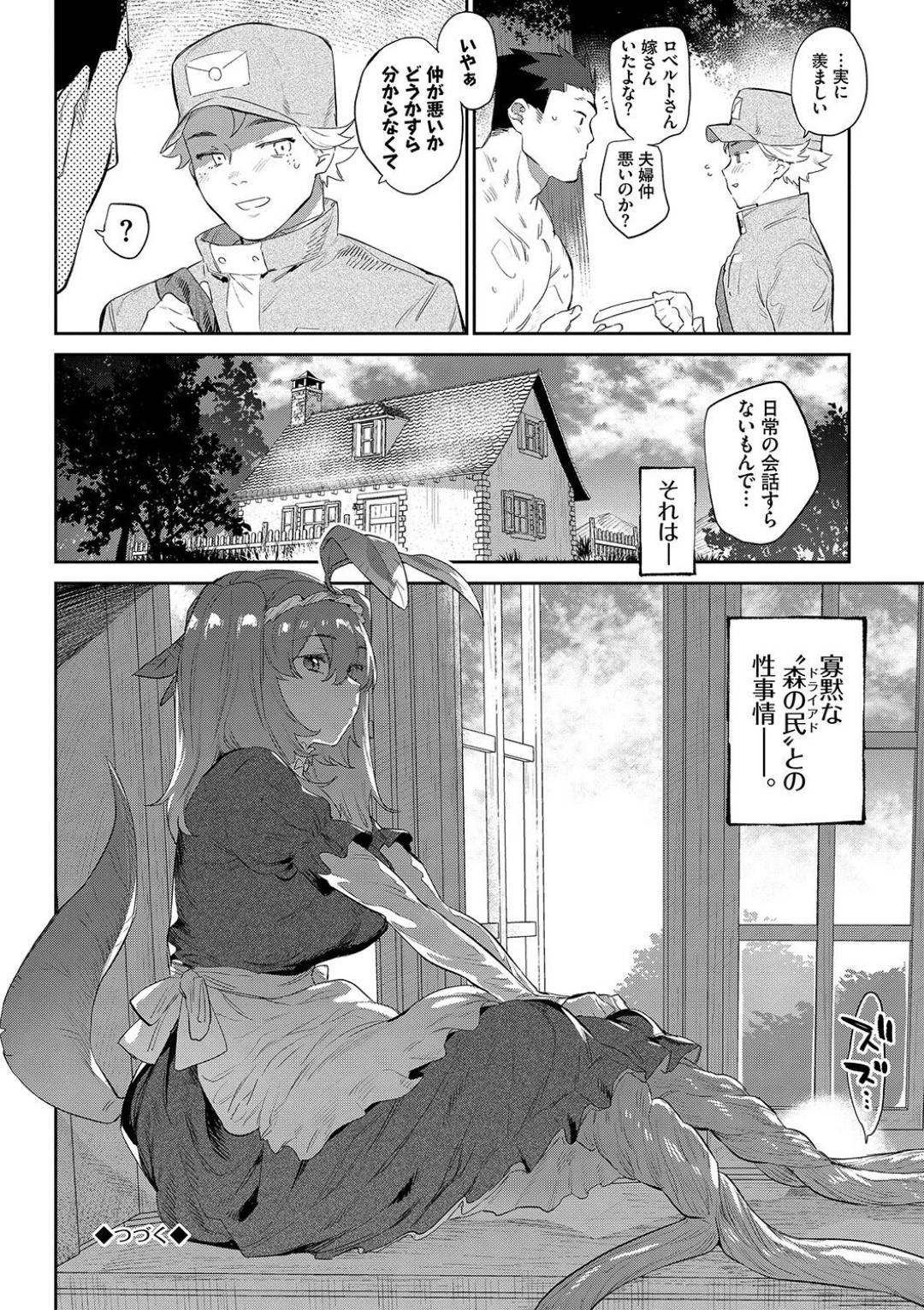 【エロ漫画】夫に恋しちゃうツンデレな悪魔の美少女…イチャイチャと乳首責めされたりトロ顔の中出しセックスしちゃう！【みぞね：悪魔の花嫁修業 異邦ノ乙女シリーズ③】