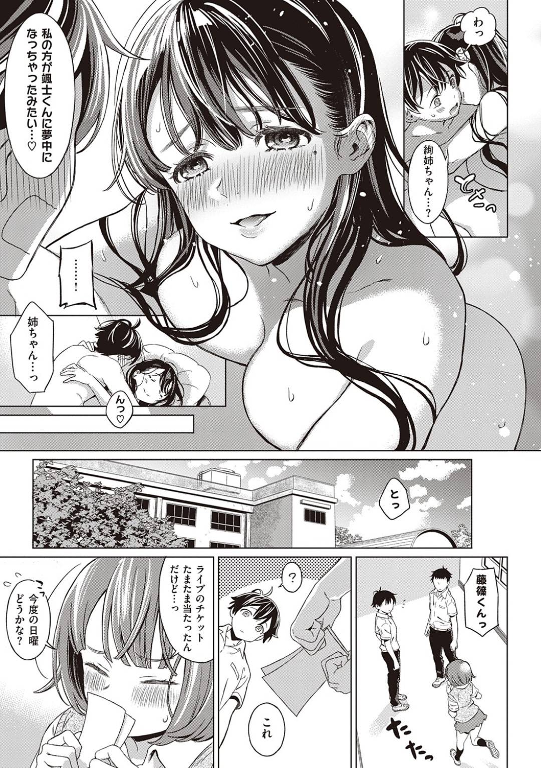 【エロ漫画】弟分のショタに愛の告白をされちゃうかわいいお姉さん…イチャイチャと乳首責めされたりしてトロ顔の中出しセックスしちゃう！【箕山：特別になる日】