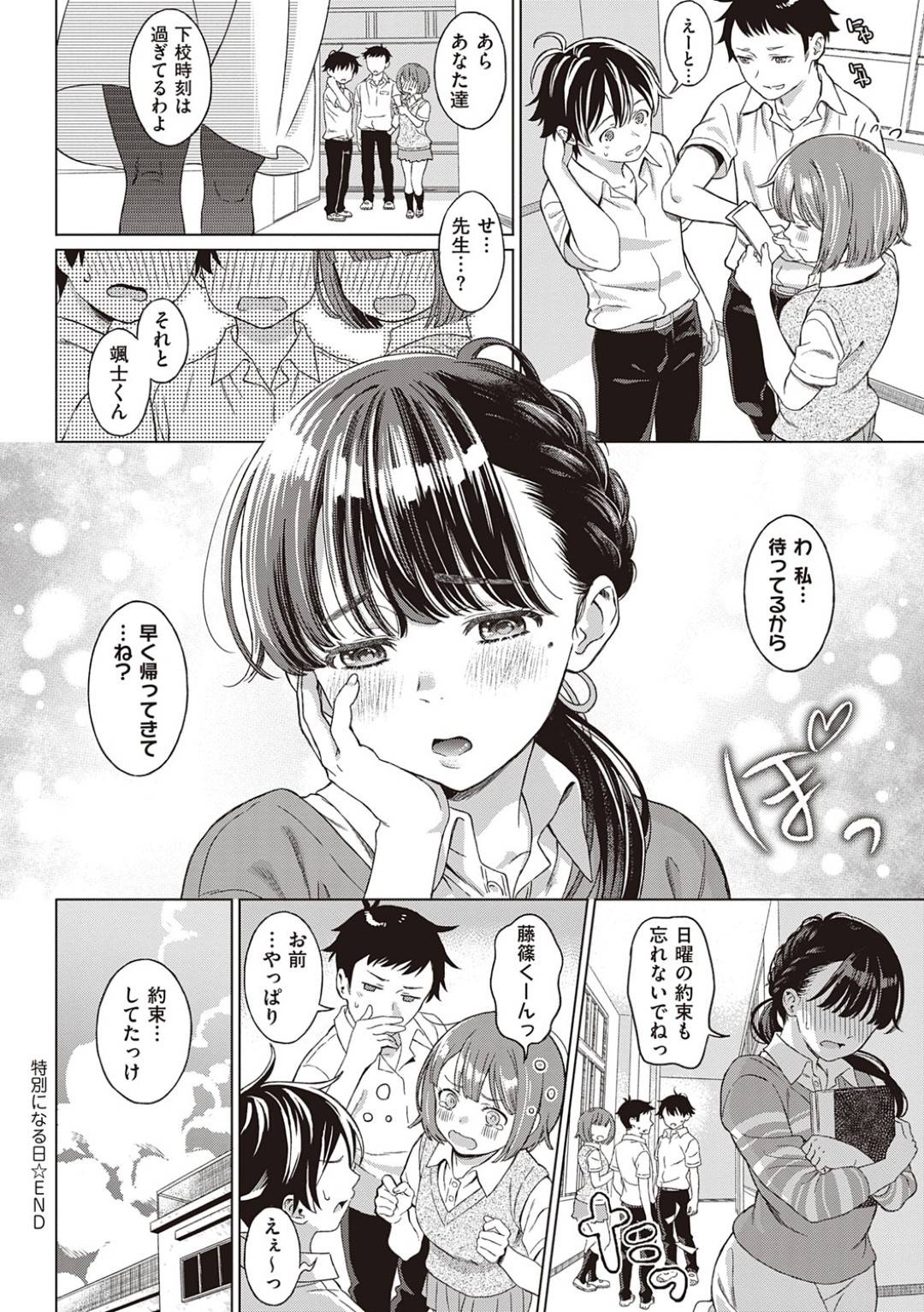 【エロ漫画】弟分のショタに愛の告白をされちゃうかわいいお姉さん…イチャイチャと乳首責めされたりしてトロ顔の中出しセックスしちゃう！【箕山：特別になる日】