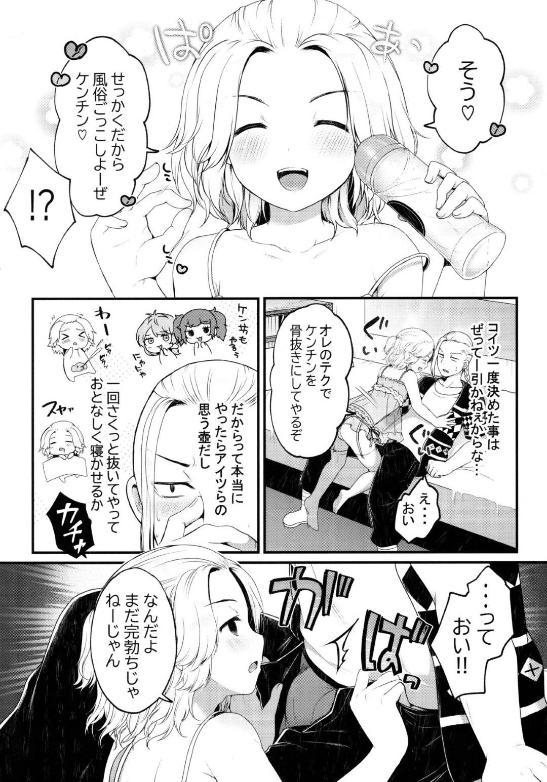 【エロ漫画】帰宅した堅をエロ下着姿で出迎えるド淫乱なマイキー…誘惑して無理やりご奉仕フェラしまくり顔射されたあと、ローションプレイしながら激しいイチャラブアナルセックスしてトロ顔アクメ