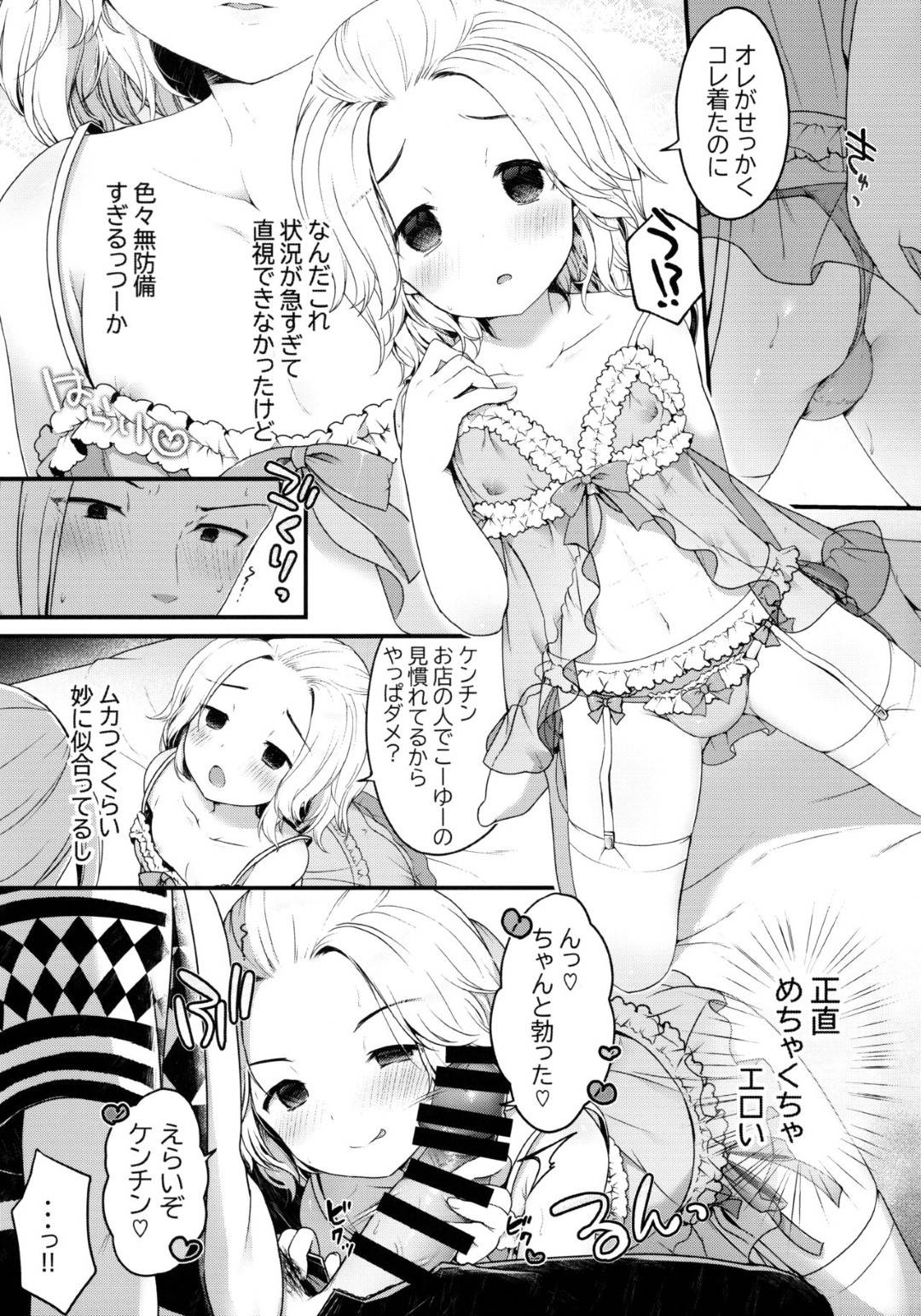 【エロ漫画】帰宅した堅をエロ下着姿で出迎えるド淫乱なマイキー…誘惑して無理やりご奉仕フェラしまくり顔射されたあと、ローションプレイしながら激しいイチャラブアナルセックスしてトロ顔アクメ