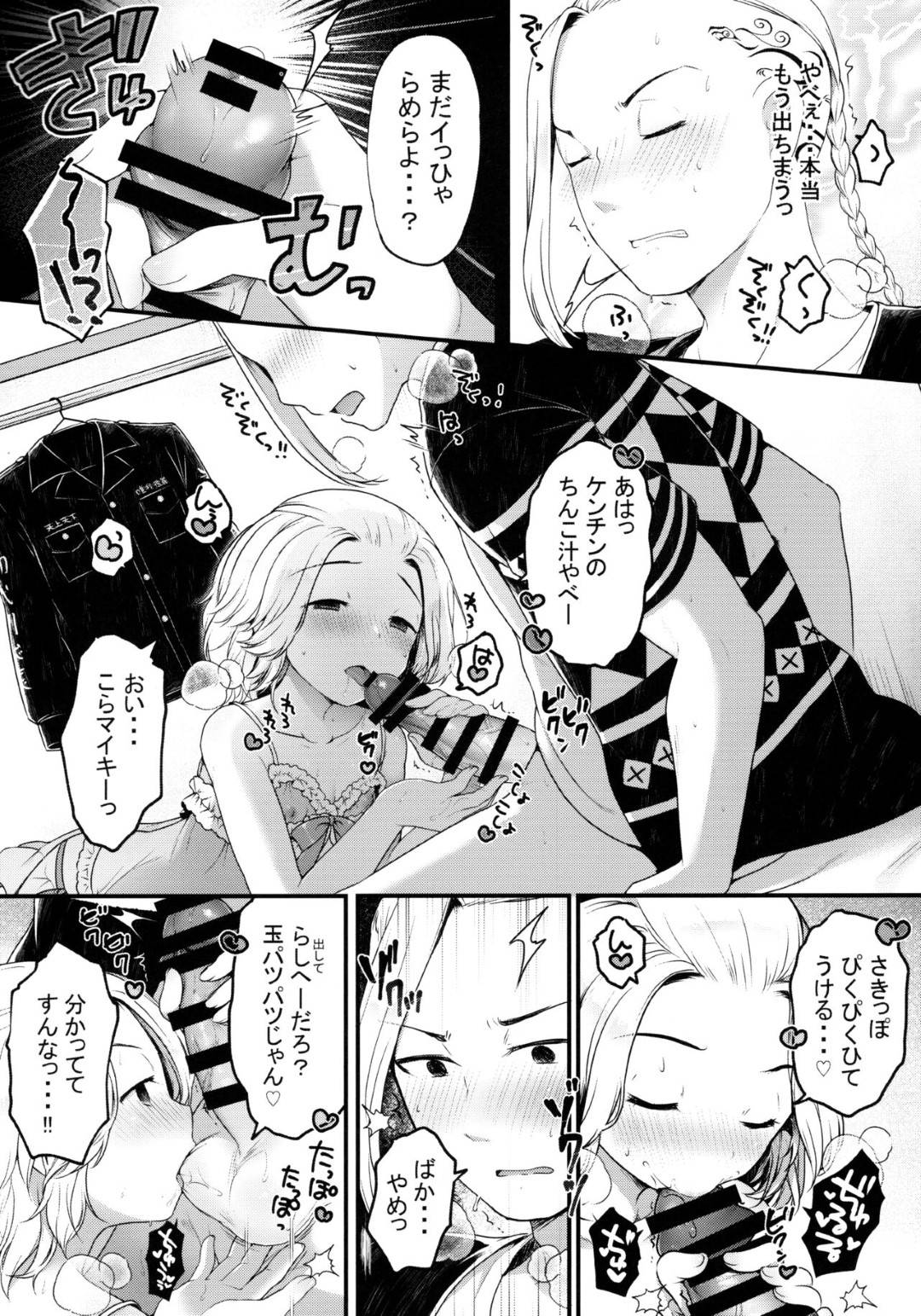 【エロ漫画】帰宅した堅をエロ下着姿で出迎えるド淫乱なマイキー…誘惑して無理やりご奉仕フェラしまくり顔射されたあと、ローションプレイしながら激しいイチャラブアナルセックスしてトロ顔アクメ
