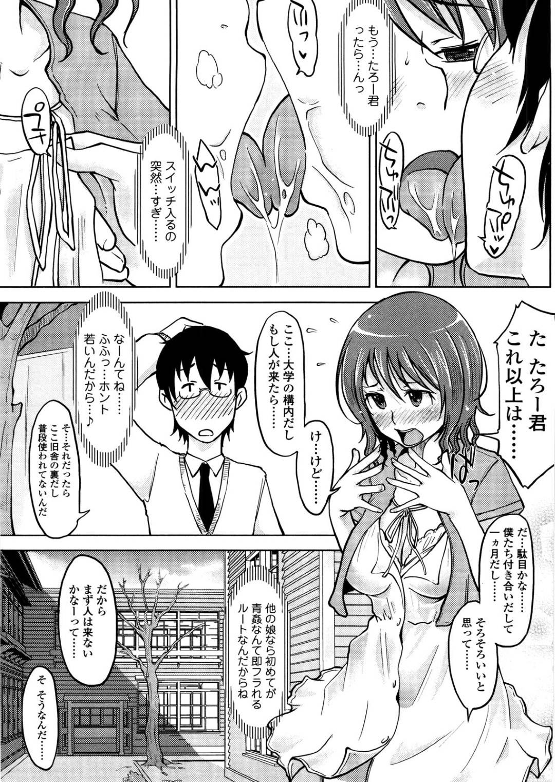 【エロ漫画】彼氏のことがすごい大好きなムッツリスケベなビッチ…逆レイプにイチャイチャとフェラしたりトロ顔の中出しセックスしちゃう！【SHIUN：ぴゅあ♡びっち】