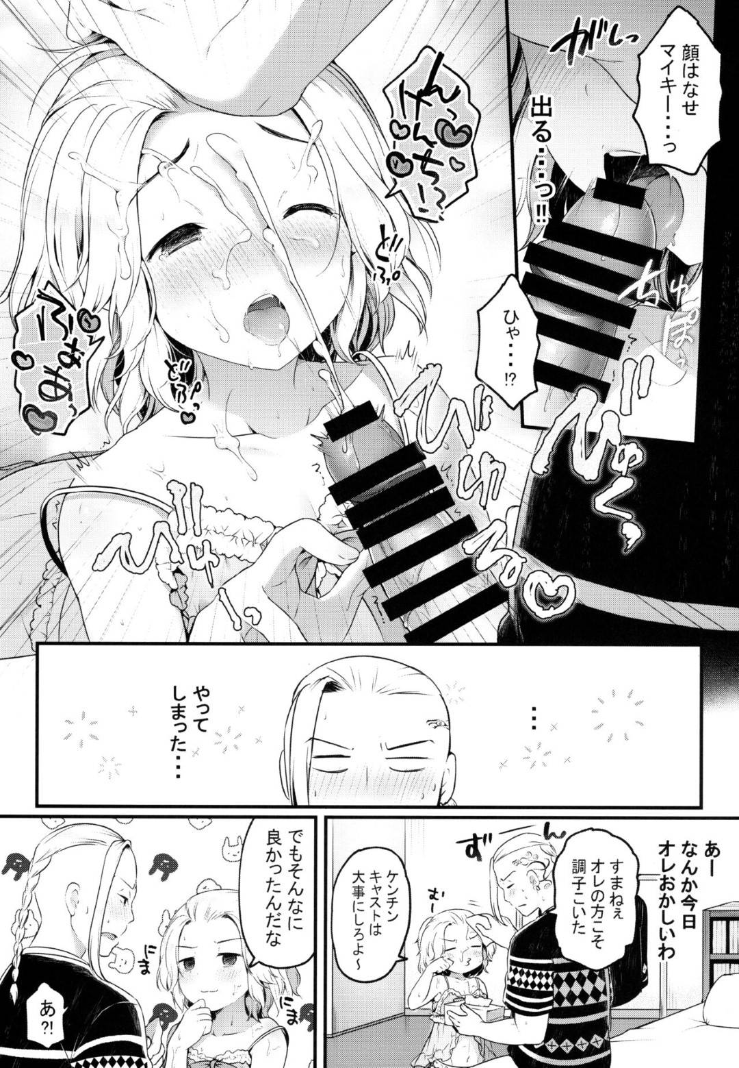 【エロ漫画】帰宅した堅をエロ下着姿で出迎えるド淫乱なマイキー…誘惑して無理やりご奉仕フェラしまくり顔射されたあと、ローションプレイしながら激しいイチャラブアナルセックスしてトロ顔アクメ