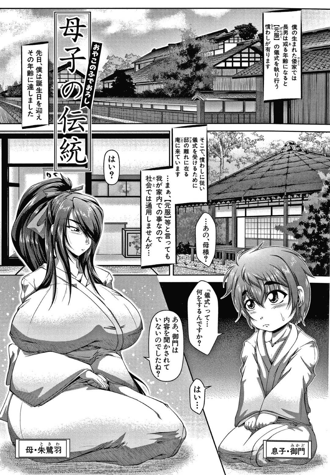 【エロ漫画】ショタ息子に筆おろしを教える爆乳の母親…乳首を舐めさせたり手マンをさせたりすると興奮して騎乗位で生ハメ近親相姦セックスで中出しされ相性バッチリ