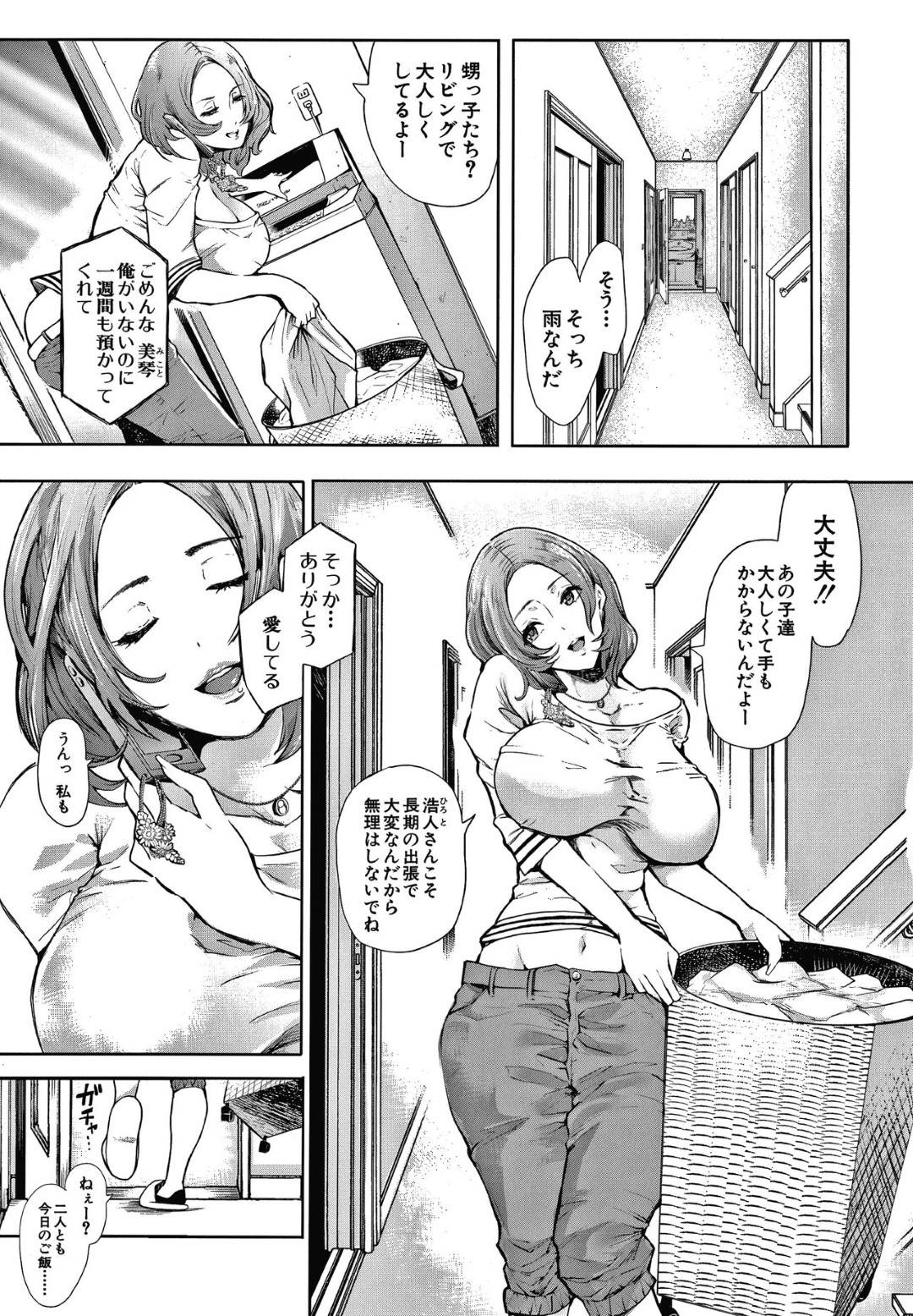 【エロ漫画】双子のショタに襲われちゃう無垢な美女…レイプでフェラしたりトロ顔の中出しセックスで快楽堕ちしちゃう！【しょむ：双子】