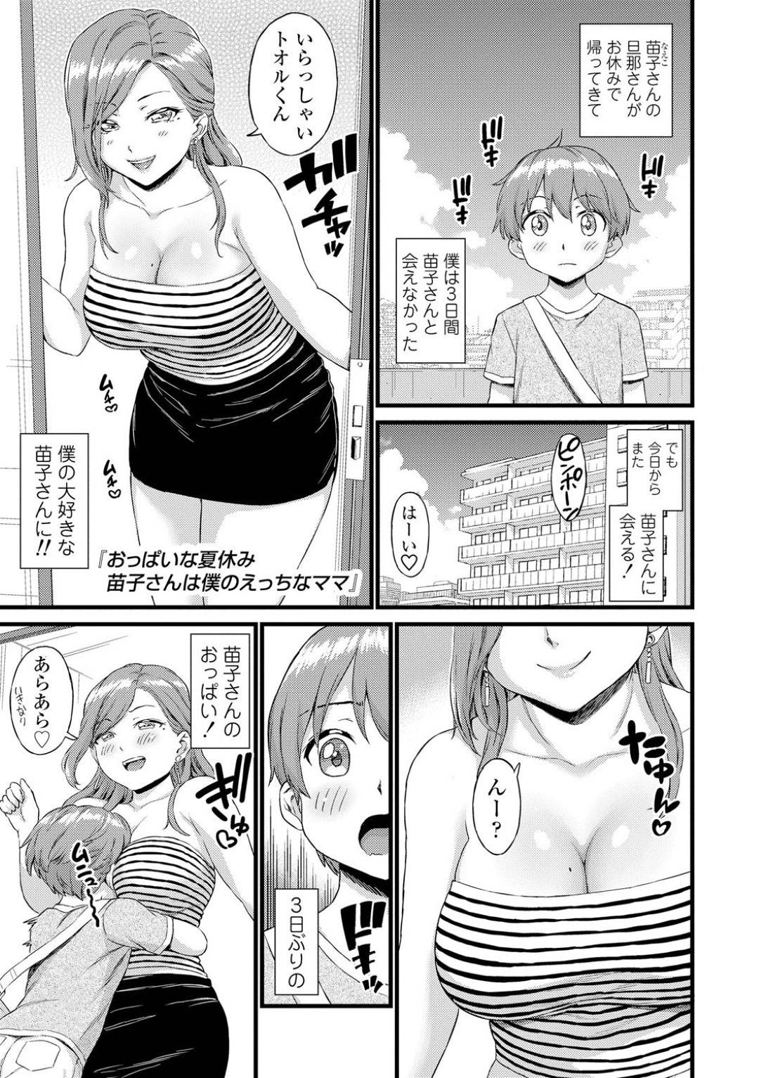 【エロ漫画】グラマーな美女がショタとセックス…乳首を舐められアヘ顔で中出しセックス！