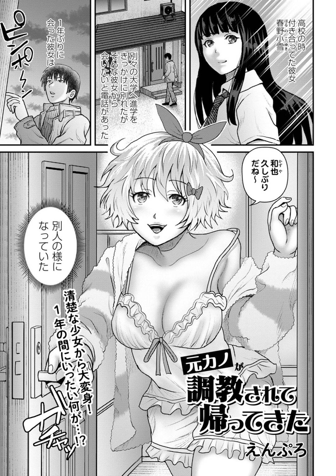 【エロ漫画】元彼と再会する元カノ。調教され変貌していた彼女に逆レイプされ濃厚生ハメセックスで淫乱っぷりにハマってしまう中出し絶頂イキ