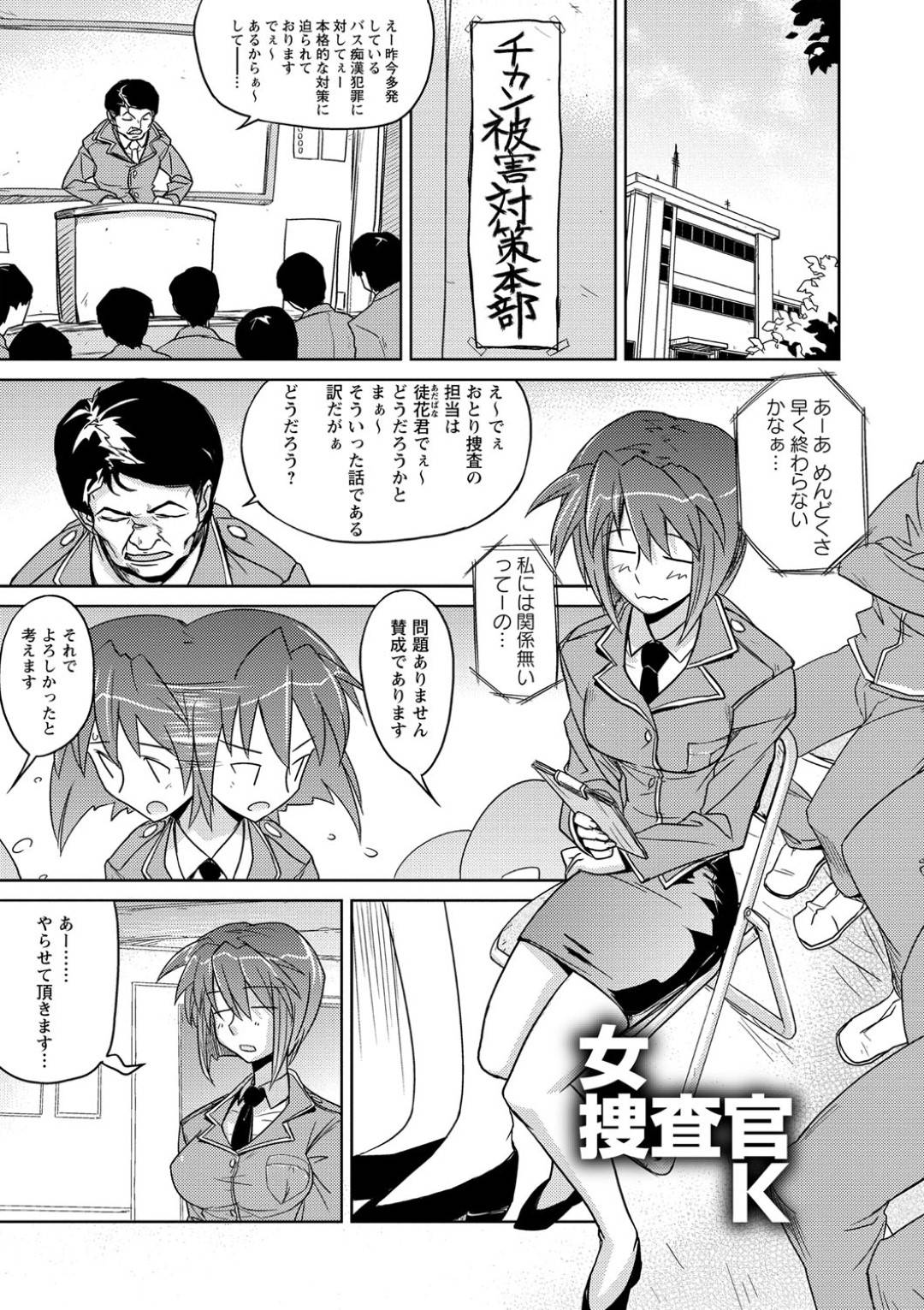 【エロ漫画】おとり捜査で襲われちゃう無垢な美女。集団に囲まれ乳首責めや手マンをされトロ顔になり中出しレイプで犯されちゃう