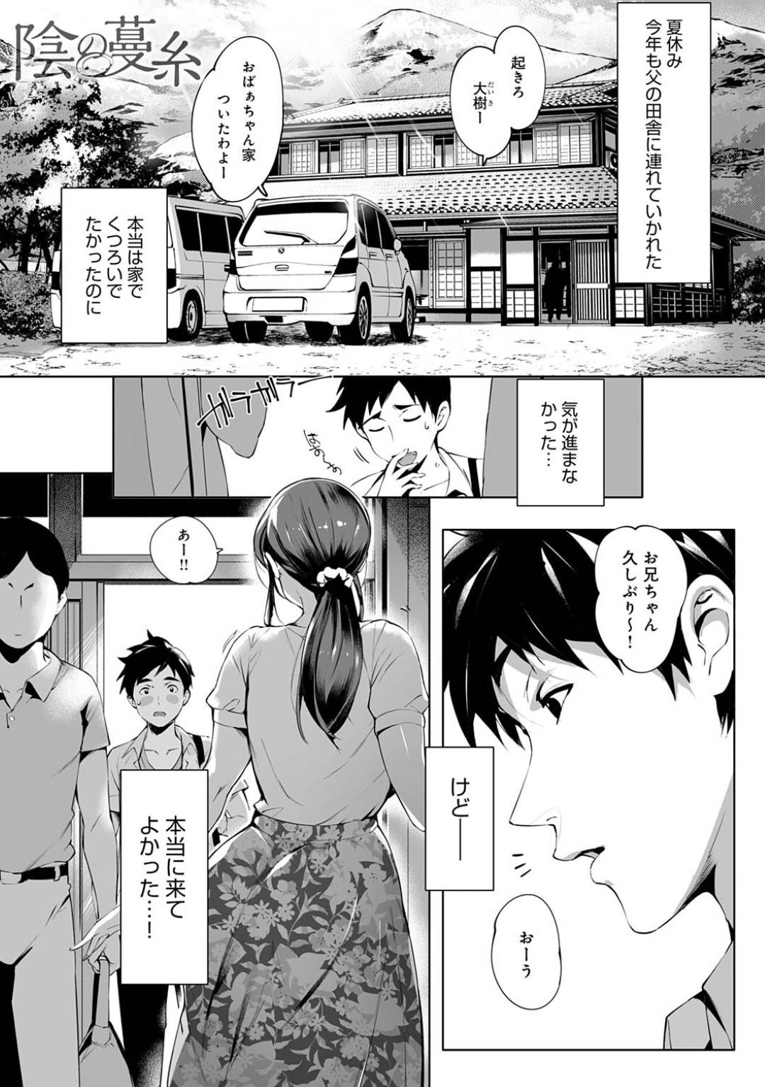 【エロ漫画】年下の男に告白されて嬉しいグラマーな叔母さん…イチャイチャと野外でキスしたりトロ顔の中出しセックスしちゃう！【おるとろ：陰の蔓糸】