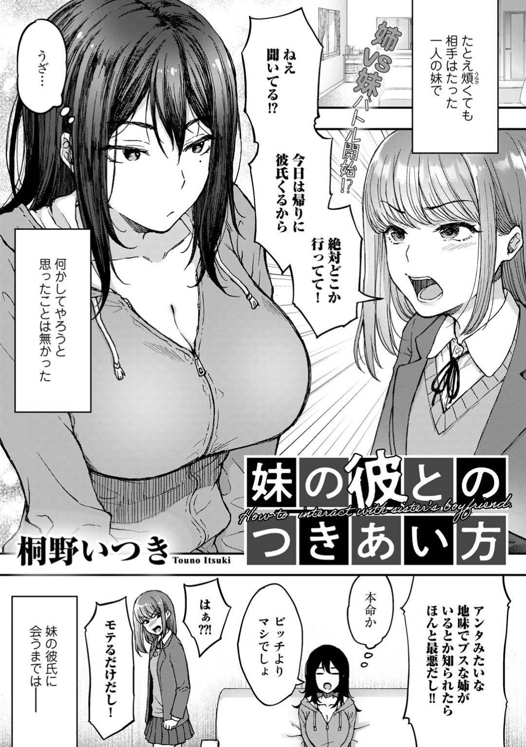 【エロ漫画】妹の彼氏を誘惑しちゃうエッチな美女…イチャイチャと浮気に騎乗位の中出しセックスでトロ顔になっちゃう！【桐野いつき：妹の彼とのつきあい方】