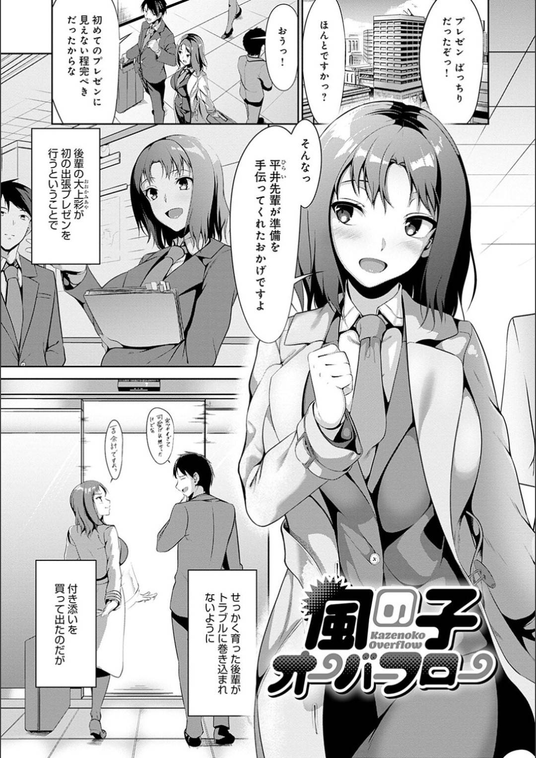 【エロ漫画】先輩のことを襲っちゃうエッチな後輩の美少女…逆レイプにイチャイチャとパイズリしたりトロ顔の中出しセックスしちゃう！【みそおでん：風の子オーバーフロー】