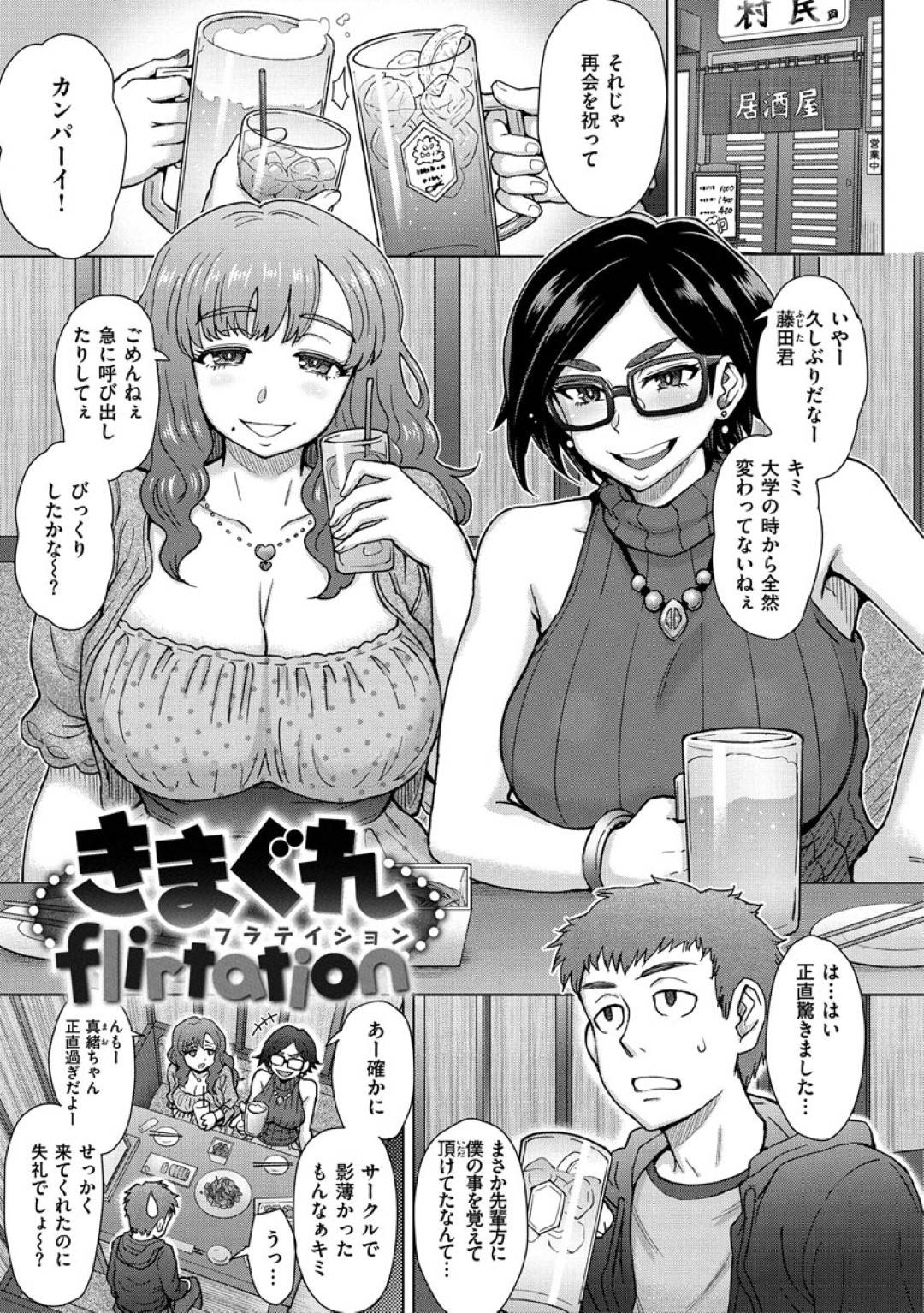 【エロ漫画】大学時代の後輩を襲っちゃうエッチなお姉さんたち…逆レイプにイチャイチャとフェラしたりトロ顔の中出しセックスしちゃう！【伊藤エイト：きまぐれFlirtation】