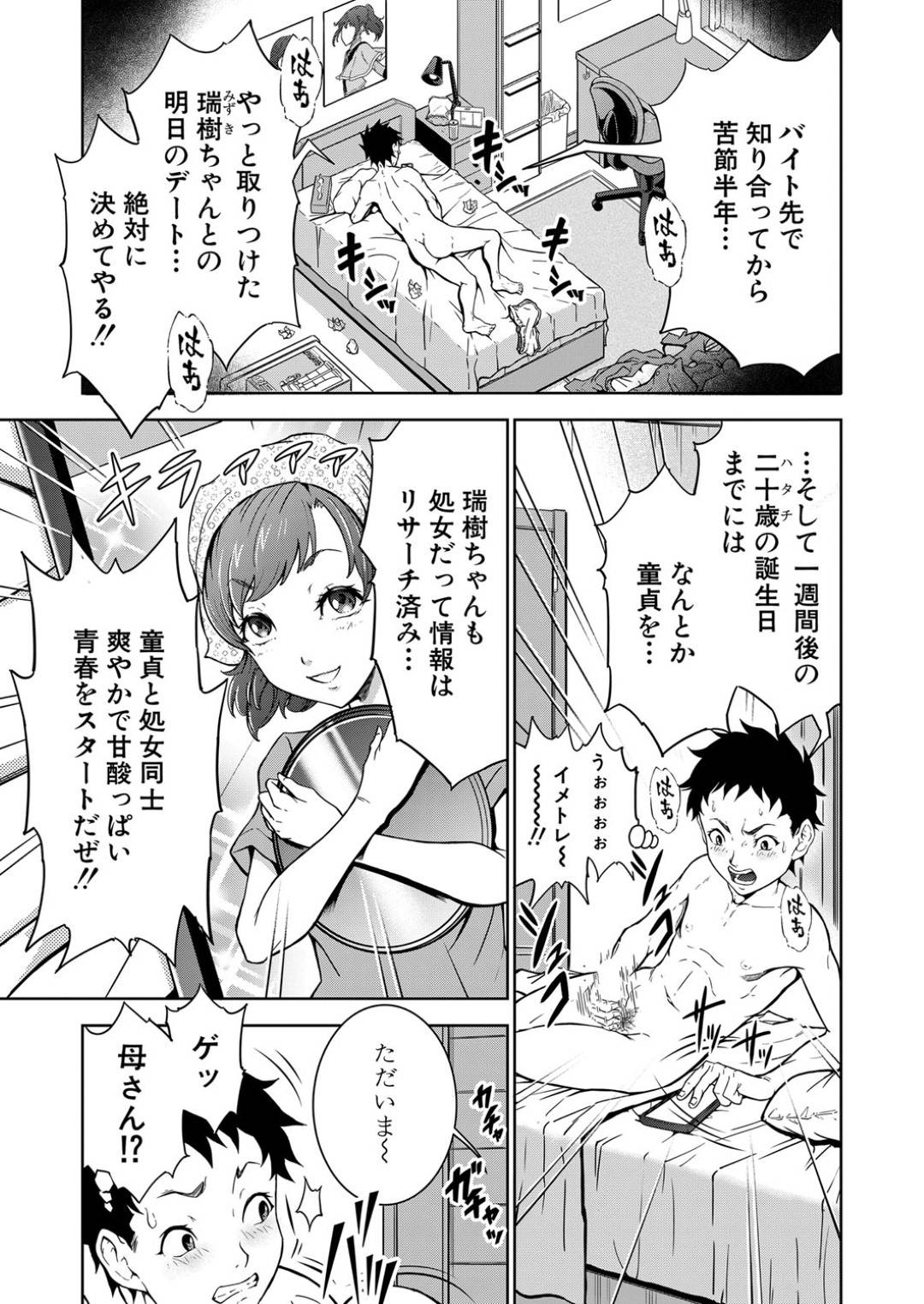 【エロ漫画】ショタを誘惑して襲っちゃうママさんバレーの巨乳の人妻たち。彼のデカマラチンポを見て集団逆レイプしちゃうとハーレムセックスで中出し絶頂イキしちゃう