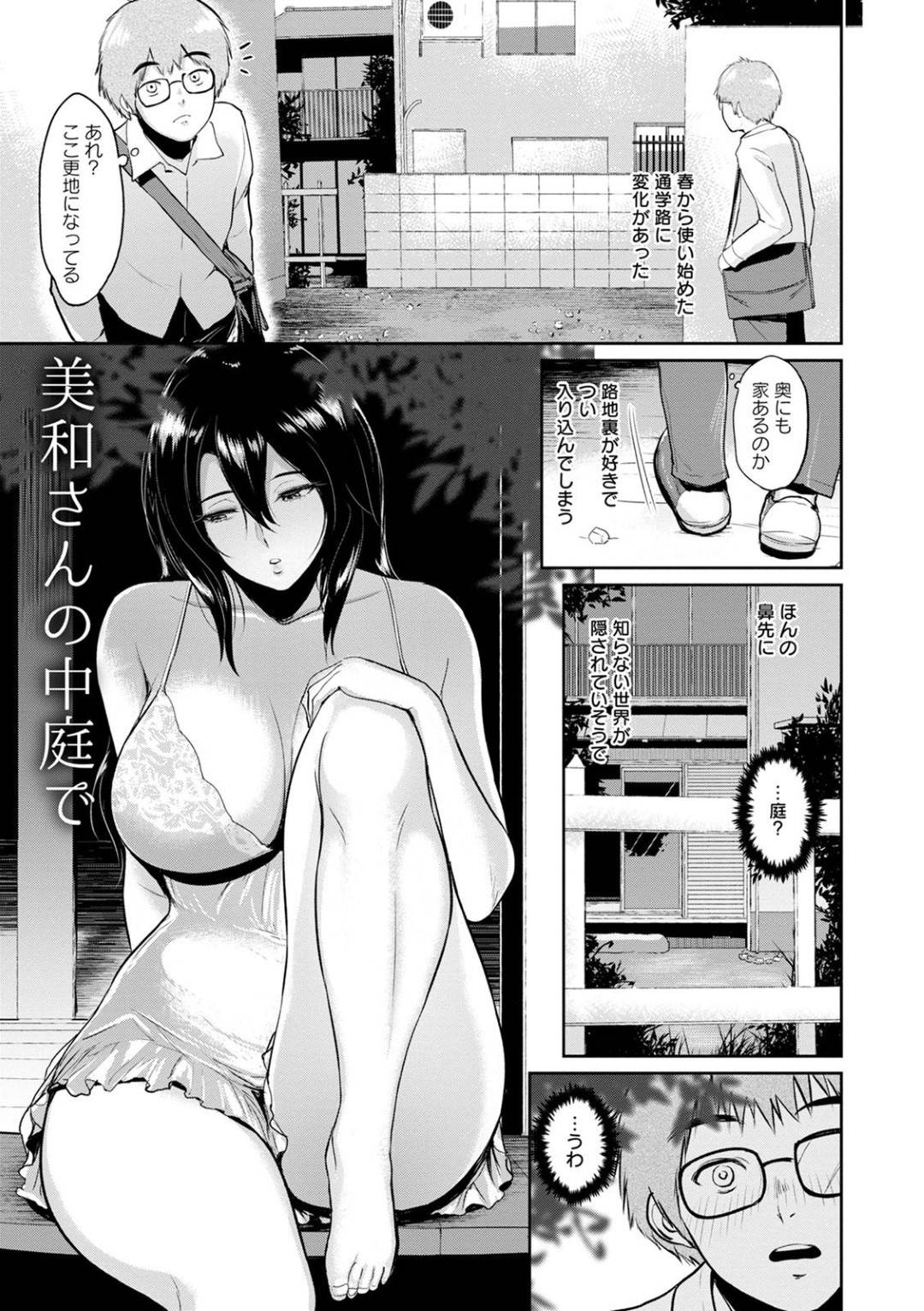 【エロ漫画】ショタを襲っちゃうグラマなー人妻…だいしゅきホールドにトロ顔の中通学路を通るショタを中庭で誘惑するエロ下着を着るお姉さん…手マンやクンニをされて生ハメセックスをするとトロ顔で中出し絶頂イキしちゃう出しセックスしちゃう！【ビフィダス：美和さんの中庭で】