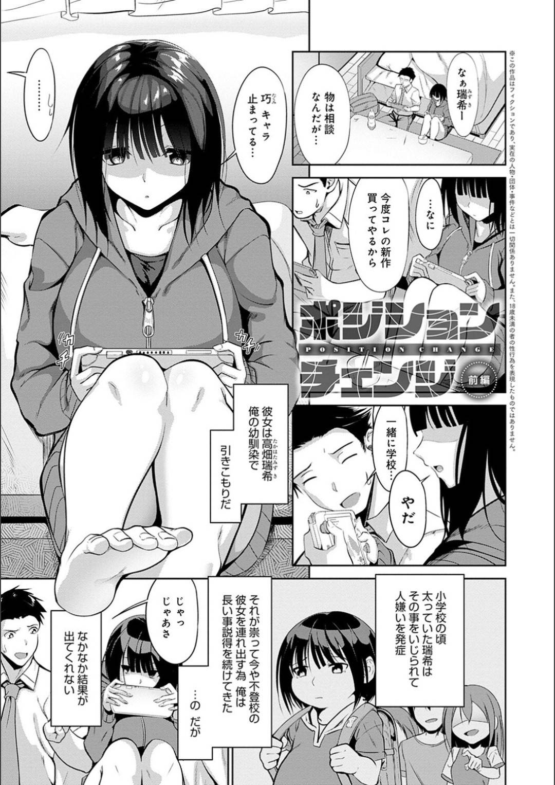 【エロ漫画】引きこもりでクーデレなかわいい幼馴染…イチャイチャと乳首責めされたりしてトロ顔の中出しセックスで処女喪失されちゃう！【みそおでん：ポジションチェンジ 前編】
