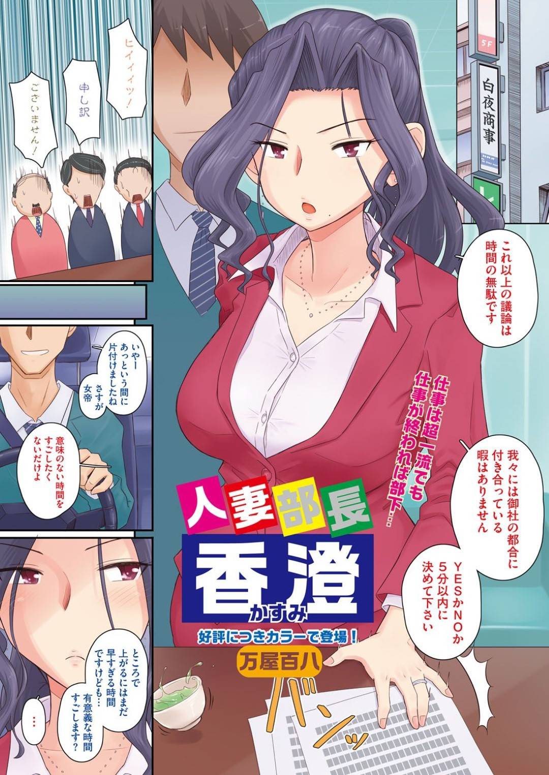 【エロ漫画】ムッツリスケベなかわいい人妻の部長…フェラしたりしてトロ顔の中出しセックスしちゃう！【万屋百八：人妻部長 香澄】