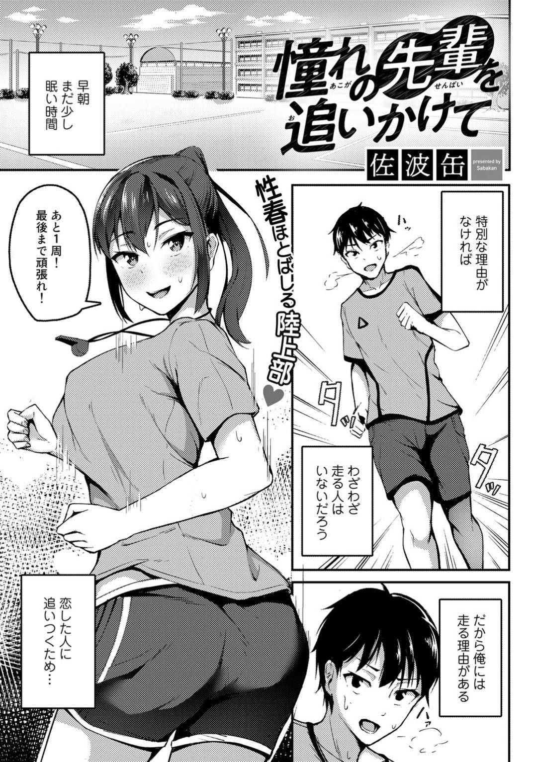 【エロ漫画】後輩を部活終わりに誘惑する巨乳の先輩。汗だくでパイズリやフェラをしてバックで生ハメされてアヘ顔で中出し絶頂イキしちゃう