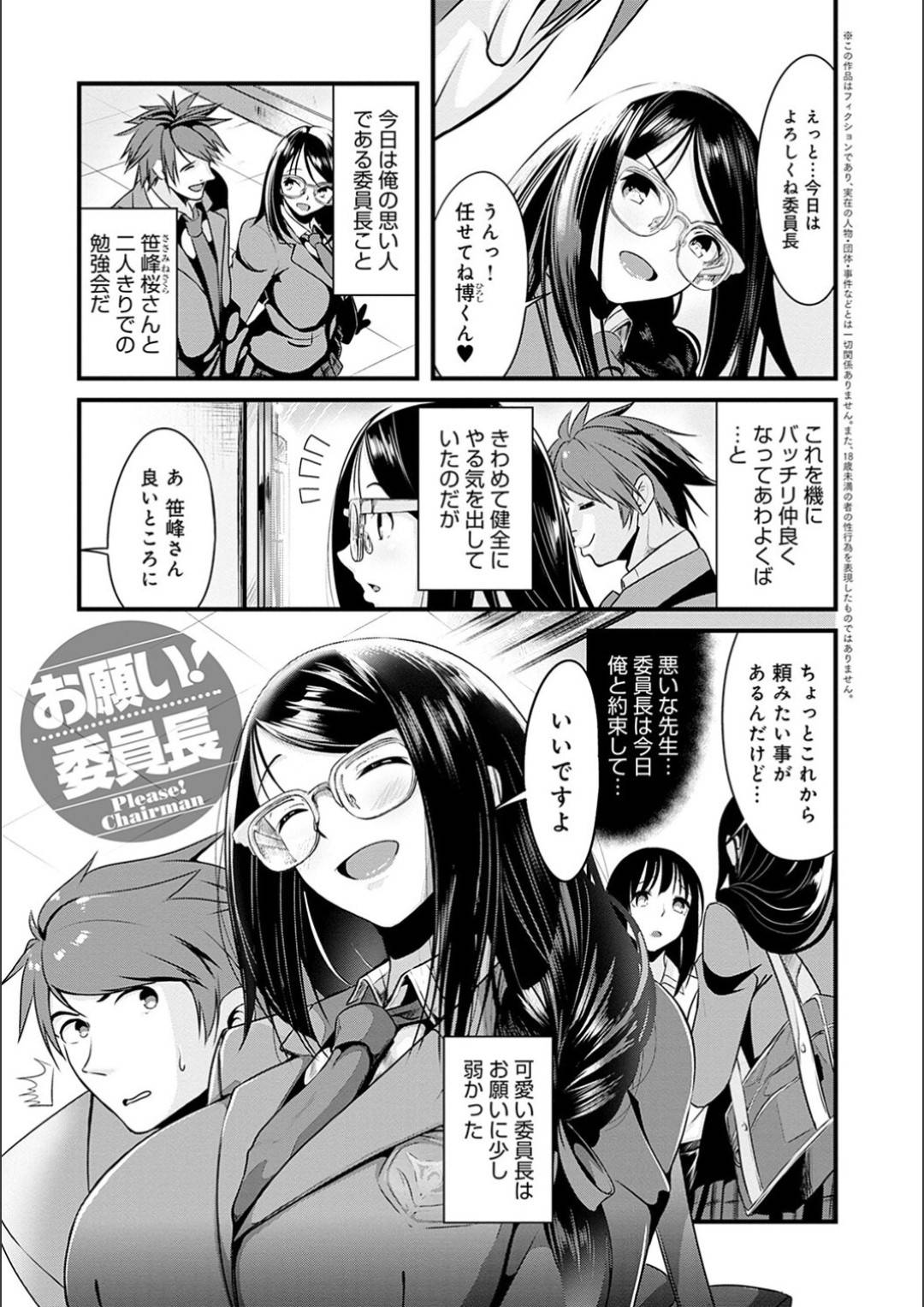 【エロ漫画】無防備なにいたずらされちゃうグラマーで眼鏡の委員長。おっぱいを揉まれ手コキやフェラをしてパイズリフェラから生ハメいちゃラブセックスで中出しされちゃう