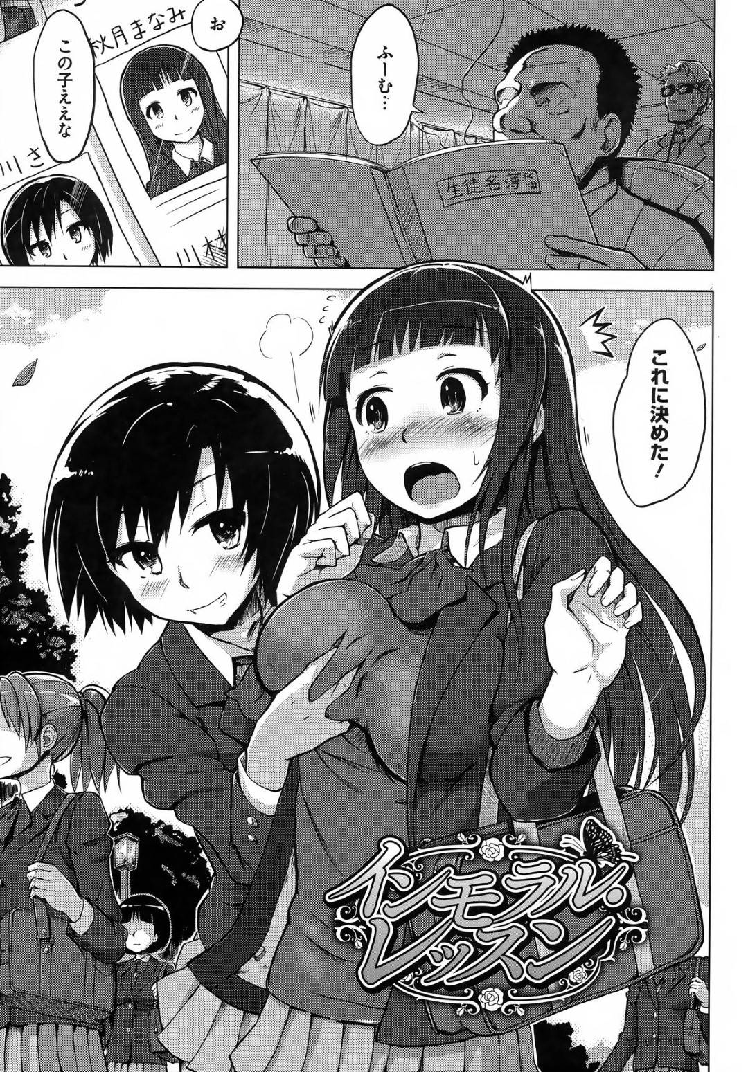 【エロ漫画】売春をするはめになっちゃうムッツリスケベなJK二人…イチャイチャと乳首責めされたりしてトロ顔の中出しセックスしちゃう！【夕霧：インモラルレッスン】