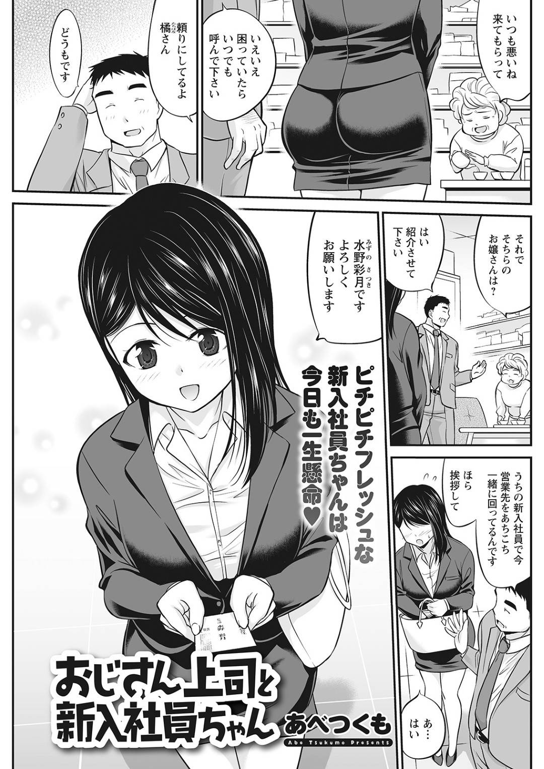 【エロ漫画】おじさん上司が好きで誘惑しちゃう新入社員OL。クンニをされ生ハメされてトロ顔でいちゃラブセックスで中出しアクメ堕ちしちゃう