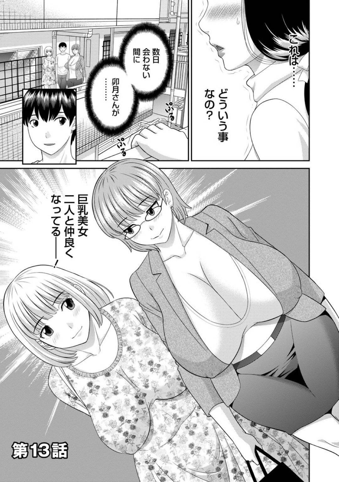 【エロ漫画】見た目がセクシーになり男性を誘惑する巨乳のお姉さん。野外でおっぱいを見せると乳首責めや69で性器を舐め合い生ハメセックスをすると人目を気にせずいちゃラブセックスしちゃう