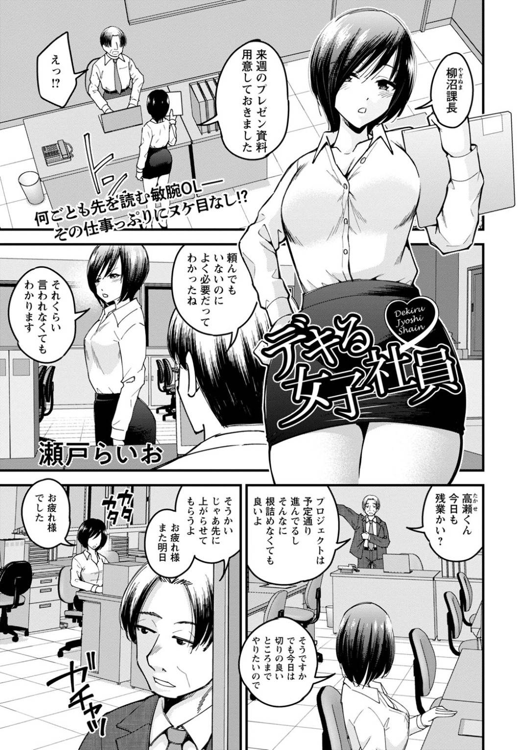 【エロ漫画】上司を誘惑しちゃうムッツリスケベなOL…イチャイチャとバックの中出しセックスでトロ顔になっちゃう！【瀬戸らいお：デキる女子社員】