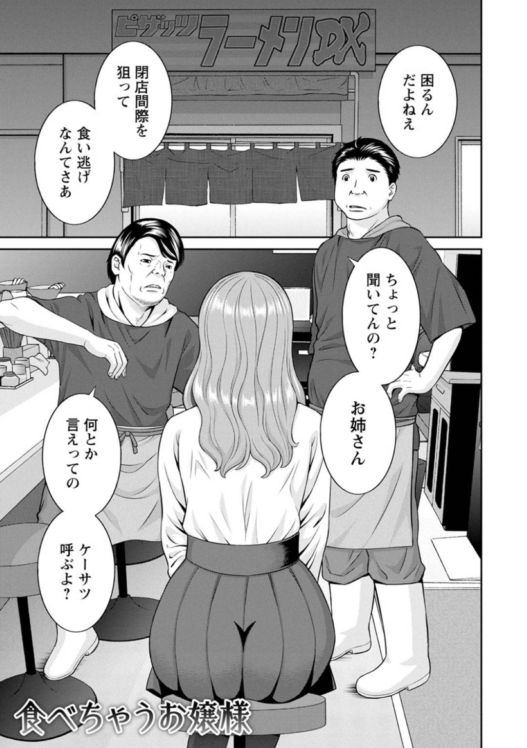 【エロ漫画】食い逃げしようと自ら身体で支払おうと服を脱ぎ誘惑する淫乱お姉さん。ご奉仕フェラをしながら、クンニをされると生ハメ3Pセックスで中出し絶頂アクメ堕ちしちゃう