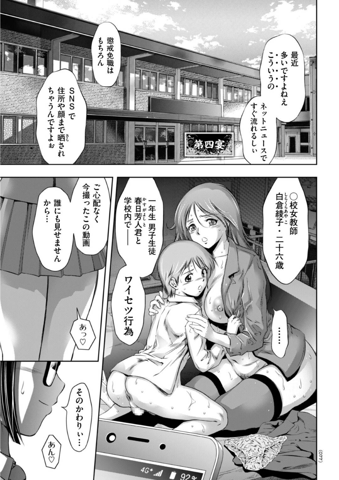 【エロ漫画】ムッツリスケベな美少女に調教されちゃうエッチな先生…逆レイプにフェラしたりしてトロ顔の中出しセックスで3Pしちゃう！【滝れーき：というワケで性奴隷2人出来ました♥】