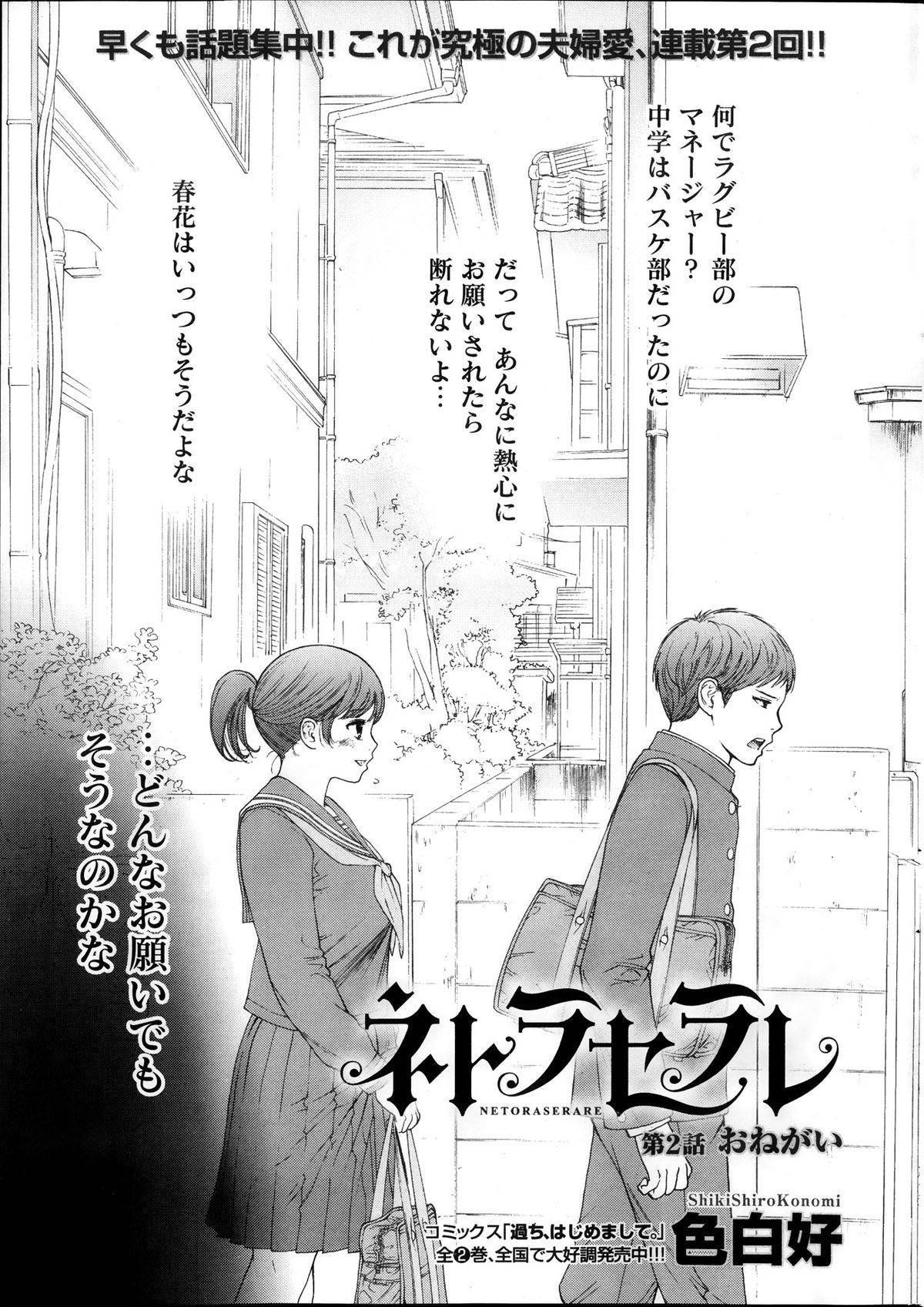 【エロ漫画】夫とセックスしてもセックスレスな人妻…イチャイチャとフェラしたりクンニされちゃう！【色白好：第2話 おねがい】