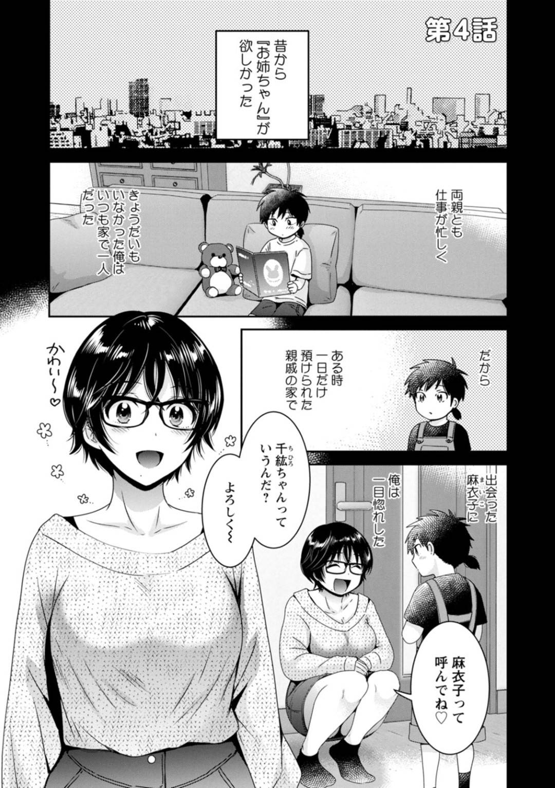 【エロ漫画】年下の男に調教されちゃうムッツリスケベなOL…レイプでトロ顔の中出しセックスされちゃう！【ポン貴花田：うらばれ〜裏アカ持ち地味OLが年下っ子に垢バレしてラブラブにされちゃう話〜 第4話】
