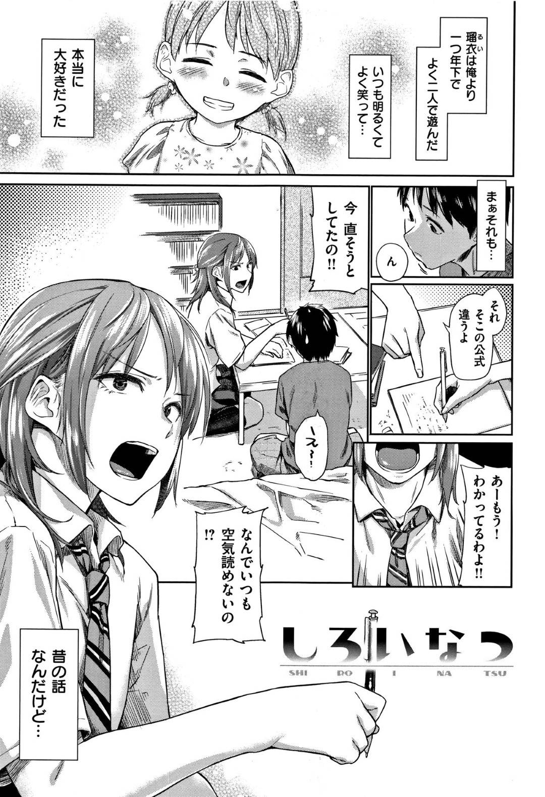 【エロ漫画】両想いの男とエッチしちゃうツンデレな美少女…イチャイチャと乳首責めされたりトロ顔の中出しセックスしちゃう！【えーすけ：しろいなつ】