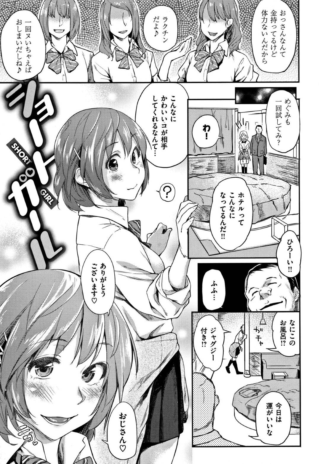 【エロ漫画】友達に援交を誘われラブホテルに行くJK。ホテルに着くなりエッチすぐに終わるかと思いきや連続でイカされ絶倫で中出しされてアクメ堕ちしちゃう