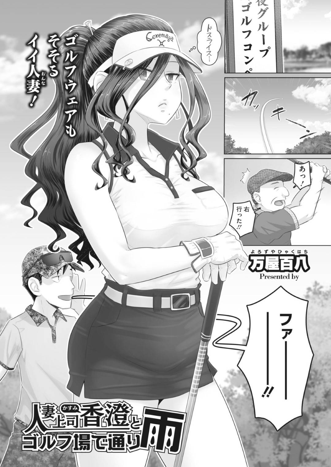 【エロ漫画】ゴルフ場に急な雷雨で2人になる部下に襲われちゃうかわいい人妻上司なOL。手マンや乳首責めをされてバックで生ハメされてトロ顔で中出しセックス