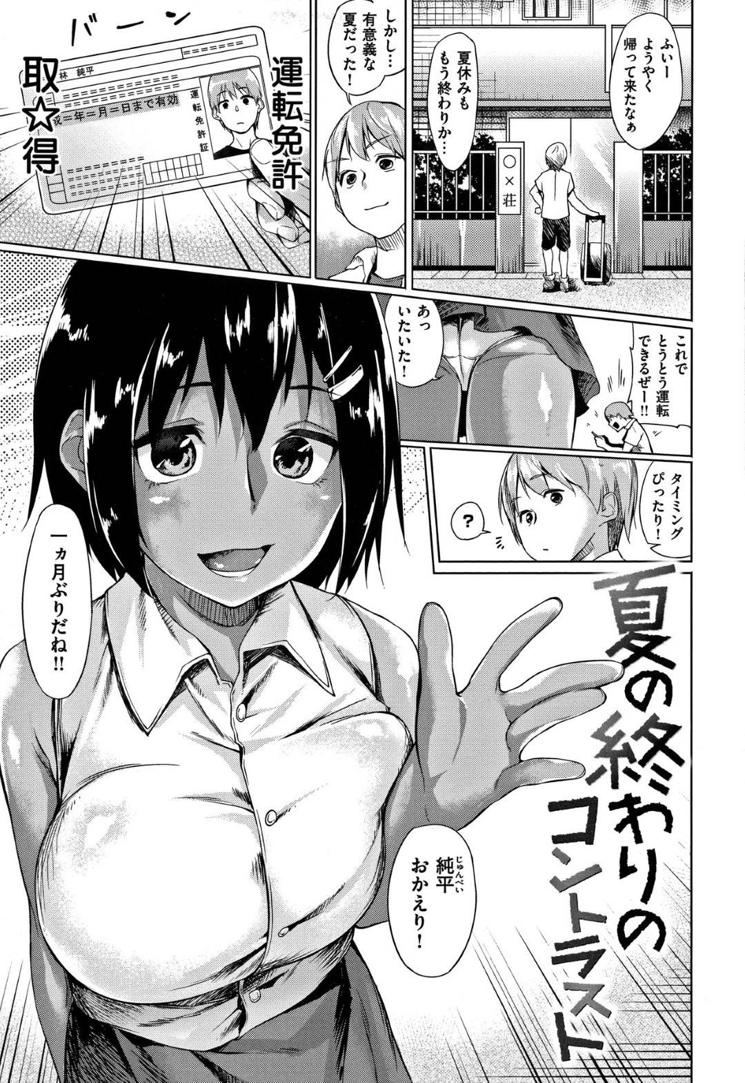 【エロ漫画】彼氏のことが褐色のかわいい美少女…乳首責めされたりしてトロ顔の中出しセックスしちゃう！【えーすけ：夏の終わりのコントラスト】
