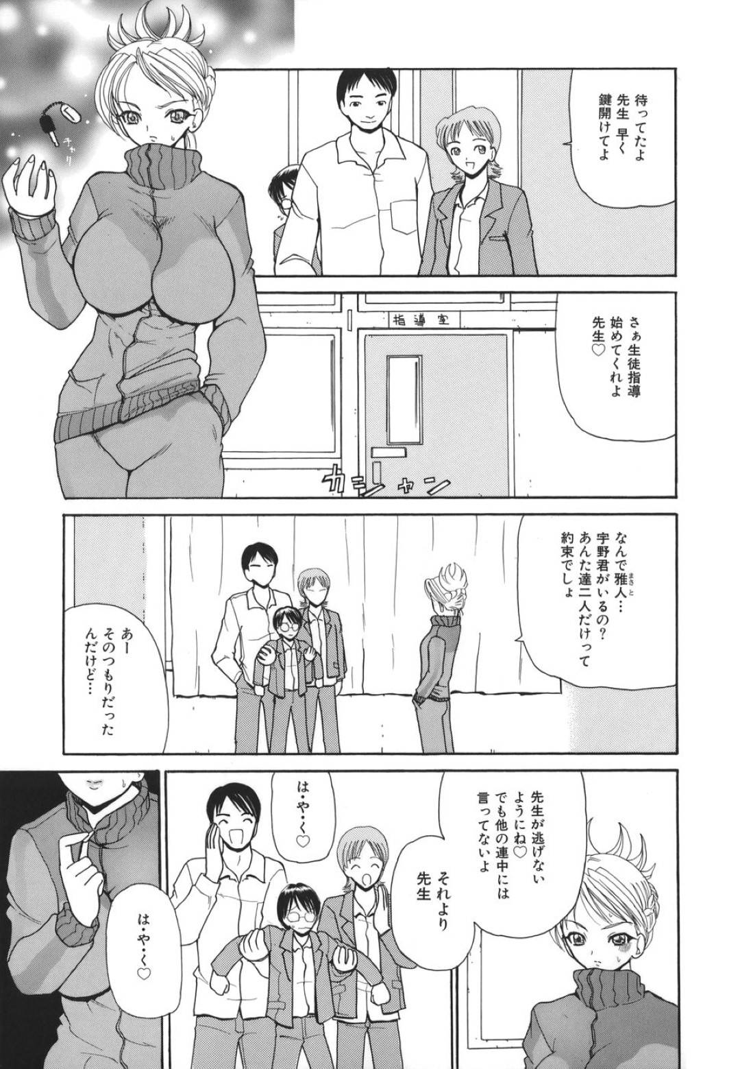 【エロ漫画】ブルマのエロコスチュームで襲われちゃうかわいい先生…乳首責めされたりしてトロ顔の中出しセックスしちゃう！【倶梨伽羅：サカるヒト】