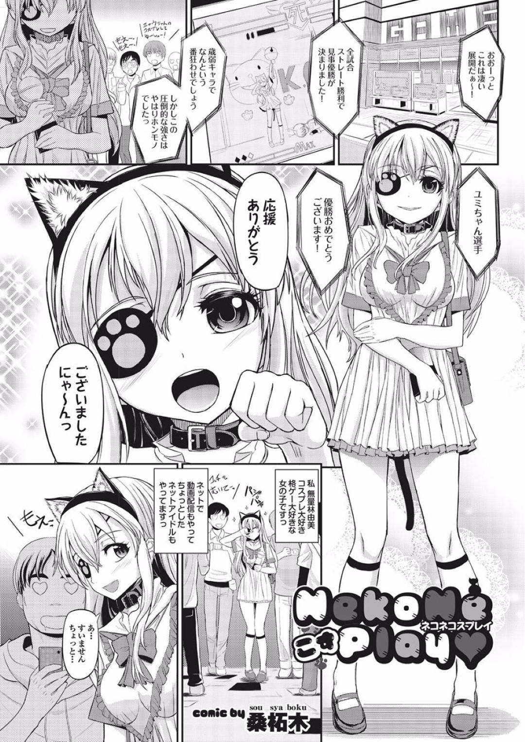 【エロ漫画】キモオタクに調教されちゃう猫耳美少女。アナルに異物を突っ込まれバイブ責めをされ騎乗位で生ハメされてトロ顔でアクメ堕ちしちゃう