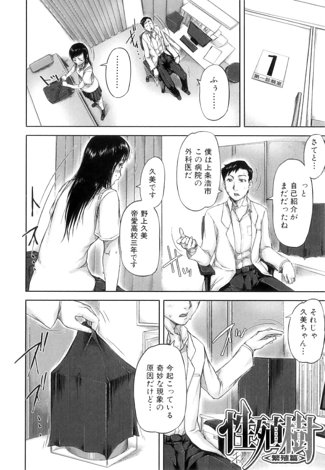 【エロ漫画】ビッチな美少女たちとふたなりになってしまった美少女…ド変態なトロ顔にフェラしたり中出しセックスしちゃう！【さいやずみ：性殖樹〈繁殖篇〉】