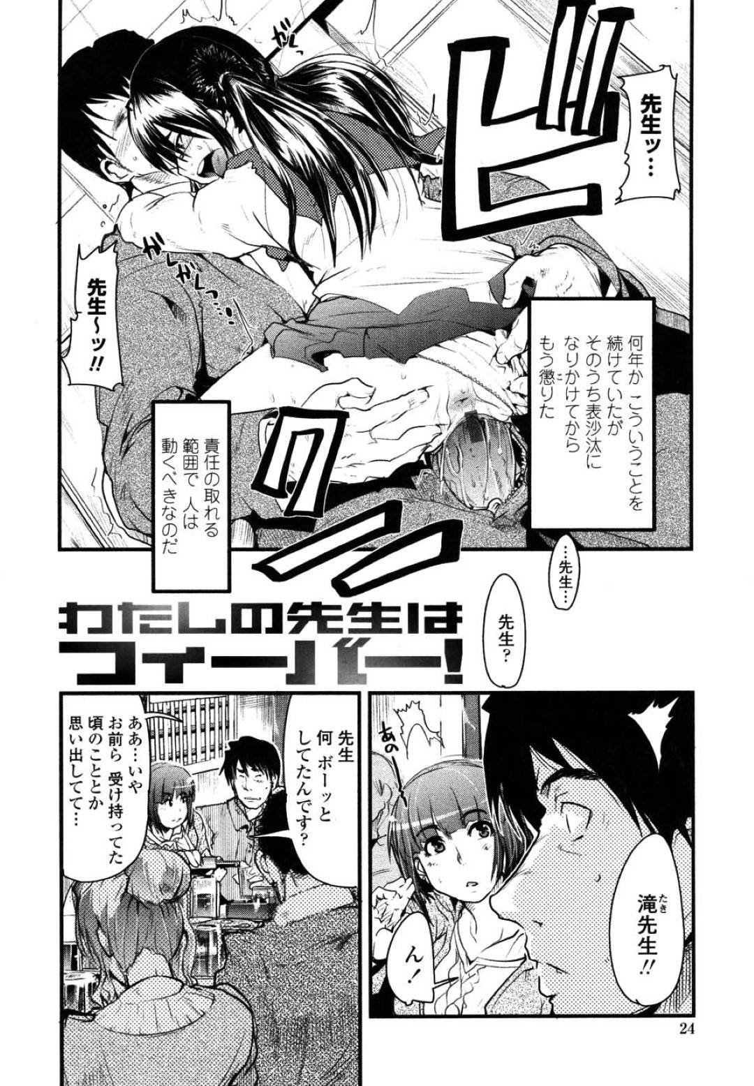 【エロ漫画】先生とエッチしちゃうかわいいJK…だいしゅきホールドに中出しセックスで騎乗位しちゃう！【内々けやき：わたしの先生はフィーバー！】