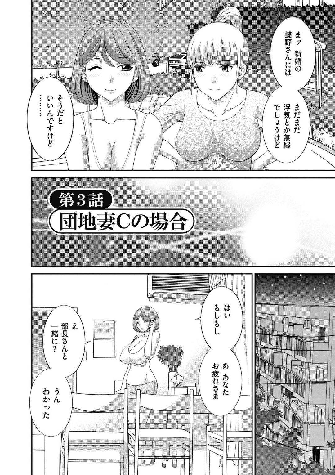 【エロ漫画】旦那の部長と家で宅飲みして酔いつぶれた夫を寝室に運んだグラマーな人妻が部長と二人っきりになり首を舐められ乳首責められてバックで中出し寝取られる！