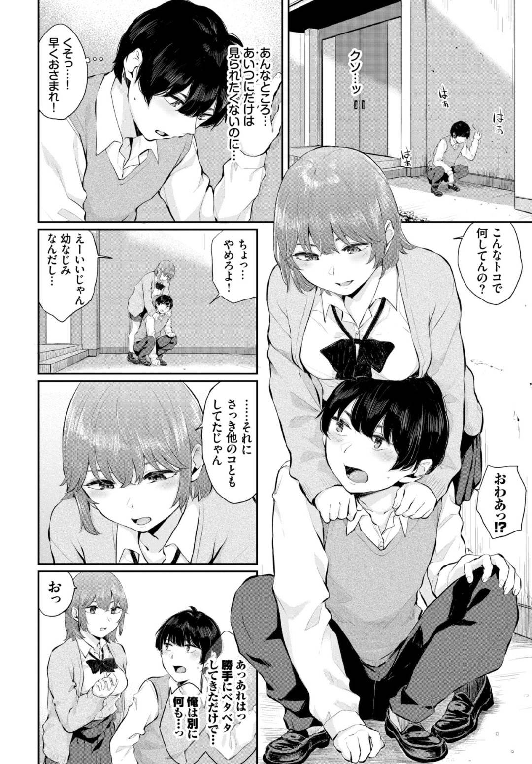 【エロ漫画】ムッツリスケベなかわいい幼馴染…イチャイチャと野外してトロ顔の中出しセックスしちゃう！【ヤマダユウヤ：アオイ誘惑】