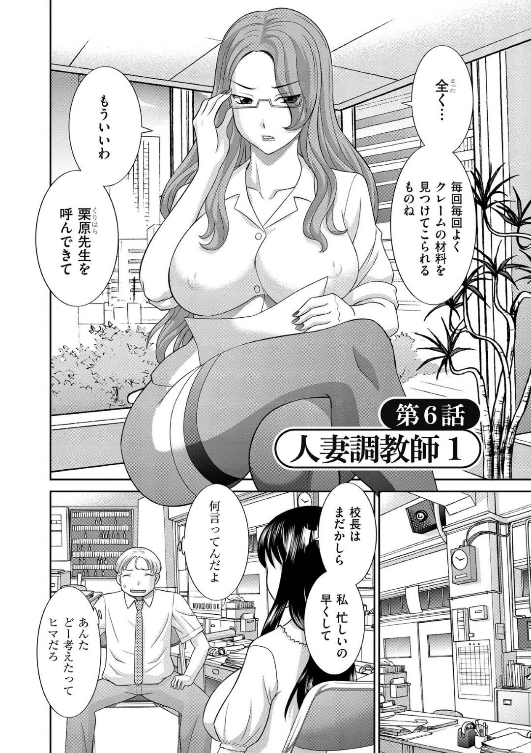 【エロ漫画】生意気でクレーマーの美人妻がイケメン教師に体育倉庫に連れていかれて誘惑された！イケメン教師のデカチンポを触って欲情し即ハメ中出しセックス！