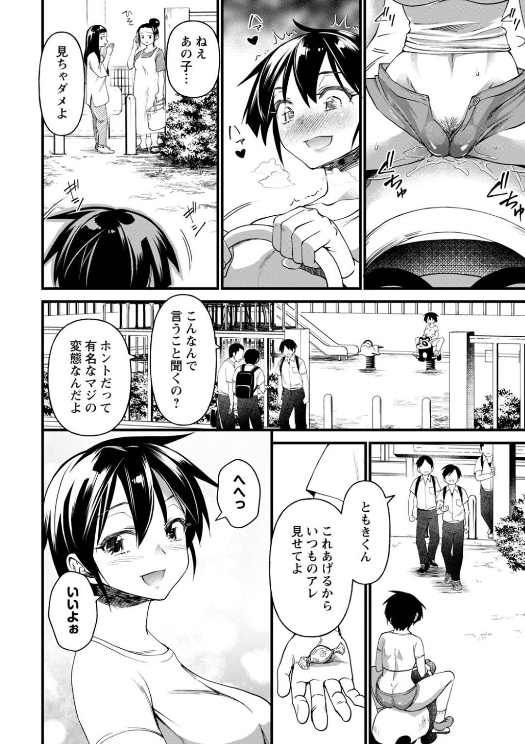 【エロ漫画】恥部を見せちゃうエッチなお姉さん…野外でお漏らししたりしてトロ顔の中出しセックスしちゃう！【松本痙：わんぱくともきくん】