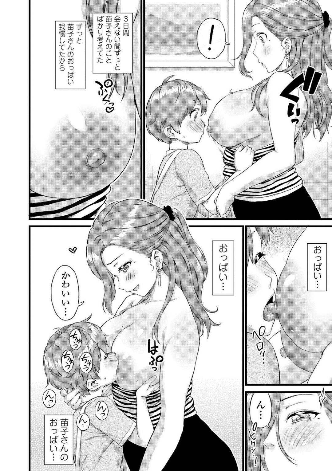 【エロ漫画】グラマーな美女がショタとセックス…乳首を舐められアヘ顔で中出しセックス！