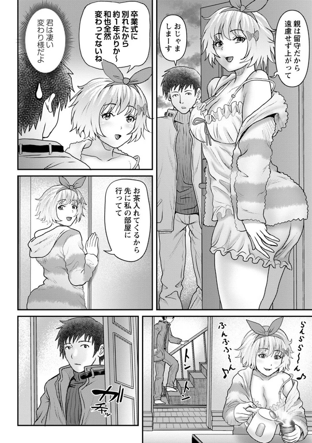 【エロ漫画】元彼と再会する元カノ。調教され変貌していた彼女に逆レイプされ濃厚生ハメセックスで淫乱っぷりにハマってしまう中出し絶頂イキ