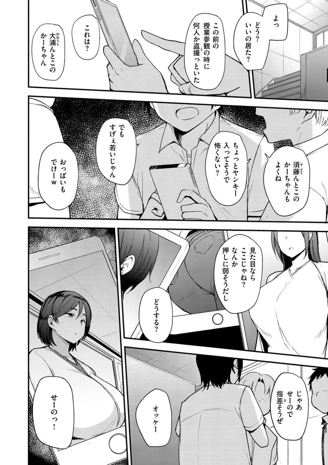 【エロ漫画】ショタ達に調教されるグラマーママ…輪姦され乳首責めされアヘ顔で中出しセックスを楽しむ！